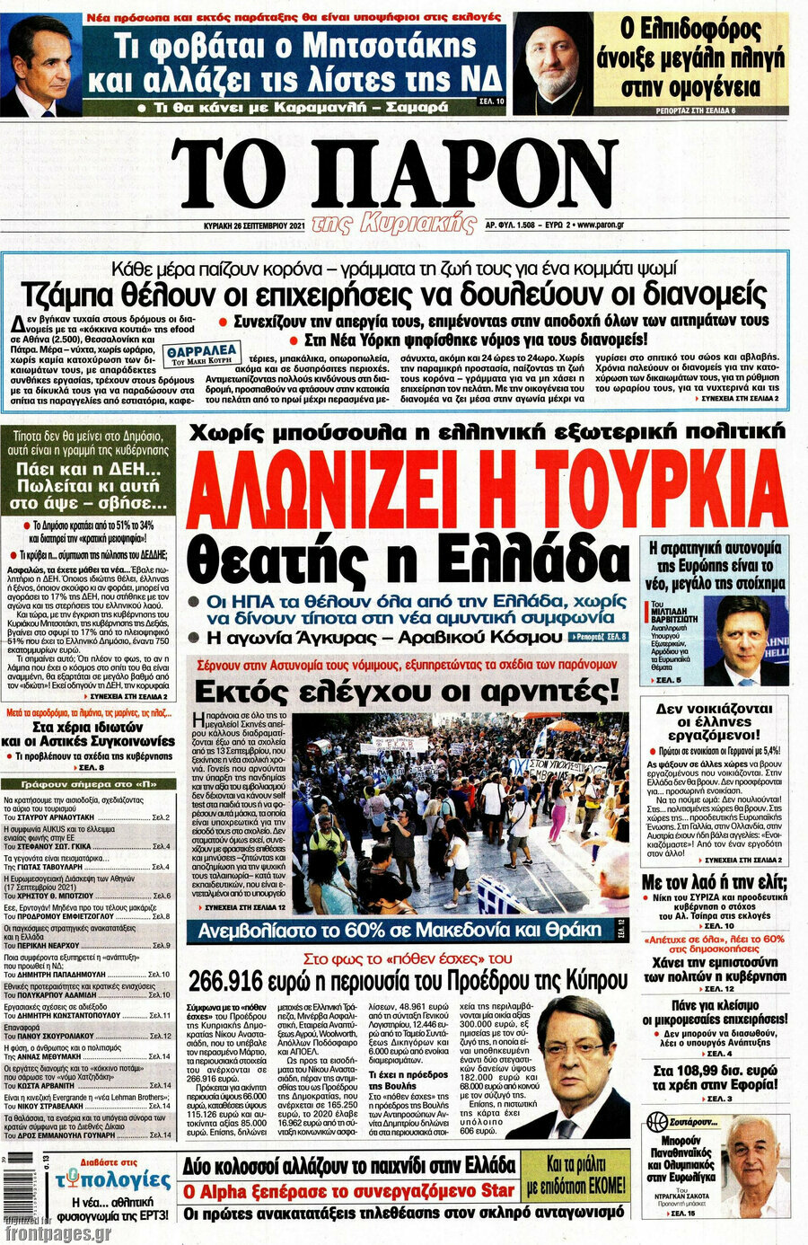 Το Παρόν