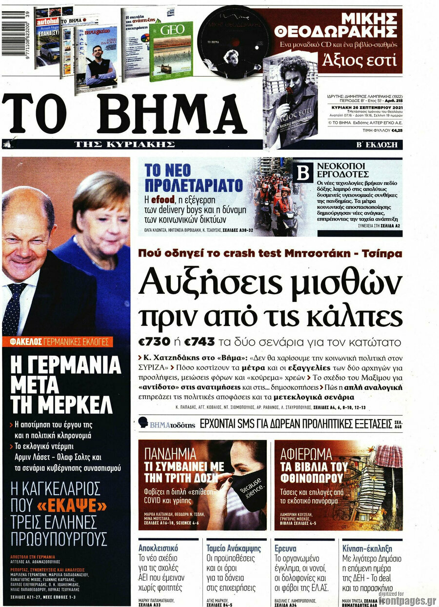 Το Βήμα