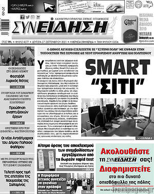 Πρωτοσέλιδο Συνείδηση
