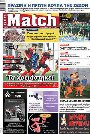 Πρωτοσέλιδο εφημερίδας Match Αχαΐας - protoselida