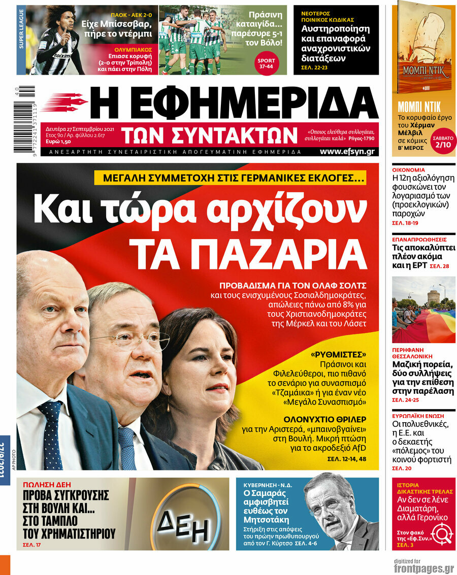 Η εφημερίδα των συντακτών