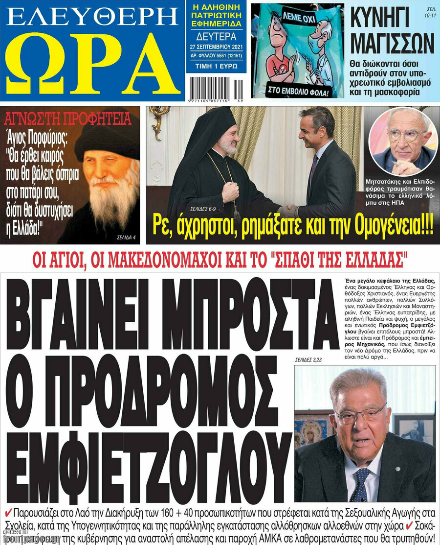 Ελεύθερη ώρα