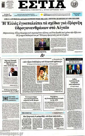 Πρωτοσέλιδο εφημερίδας Εστία - protoselida