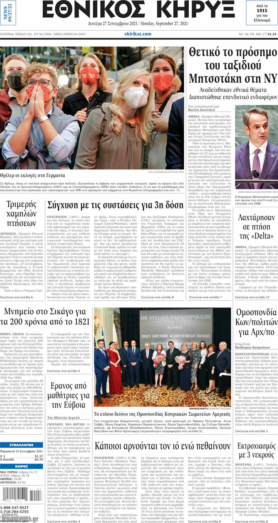 Εθνικός Κήρυξ