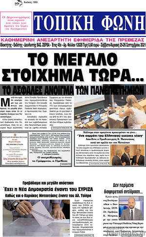 Πρωτοσέλιδο Τοπική Φωνή