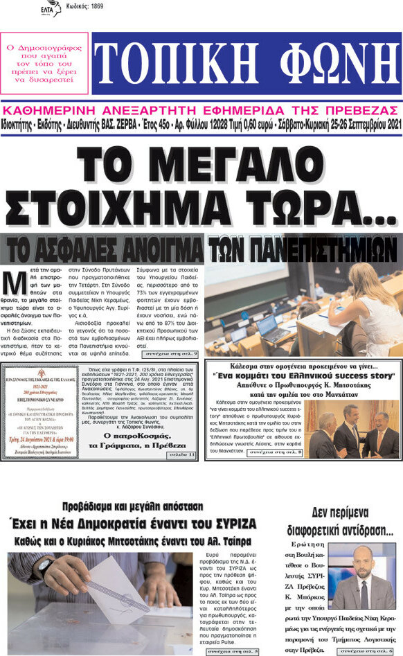 Τοπική Φωνή