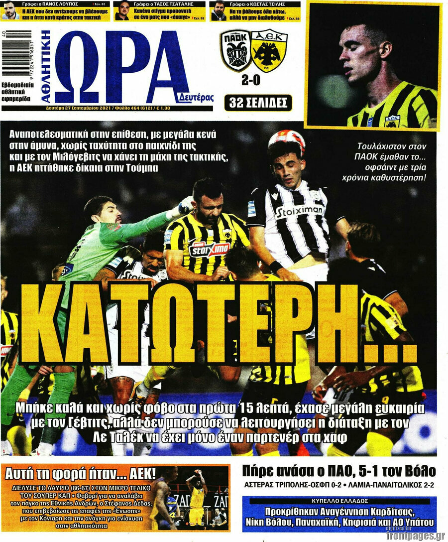 Η Ώρα των Σπορ