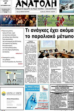 Πρωτοσέλιδο Ανατολή