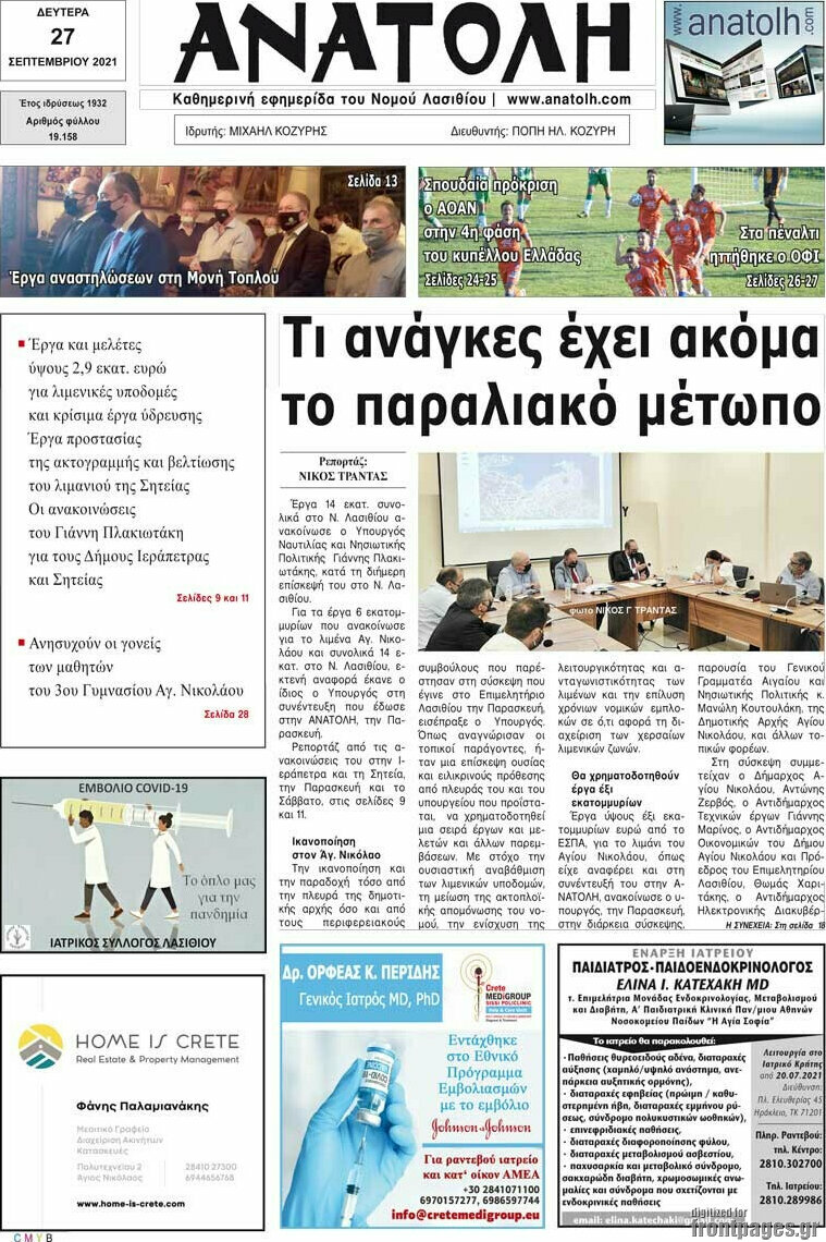 Ανατολή