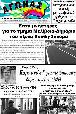 Πρωτοσέλιδο Αγώνας