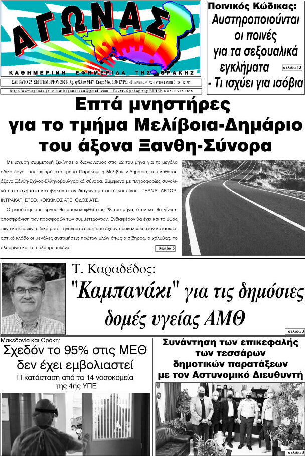 Αγώνας