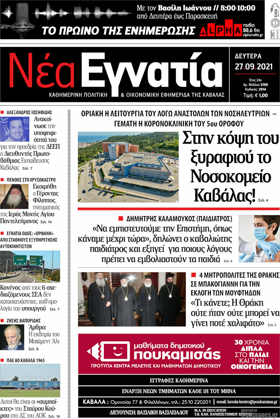 Νέα Εγνατία