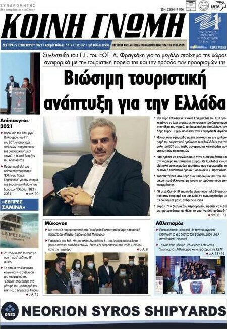 Κοινή Γνώμη