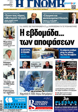 Πρωτοσέλιδο Η Γνώμη
