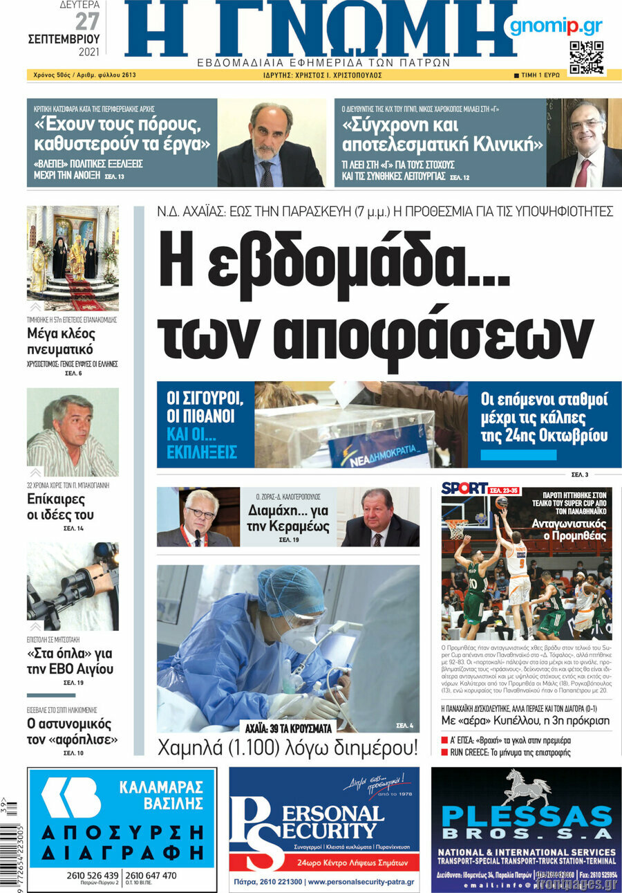 Η Γνώμη