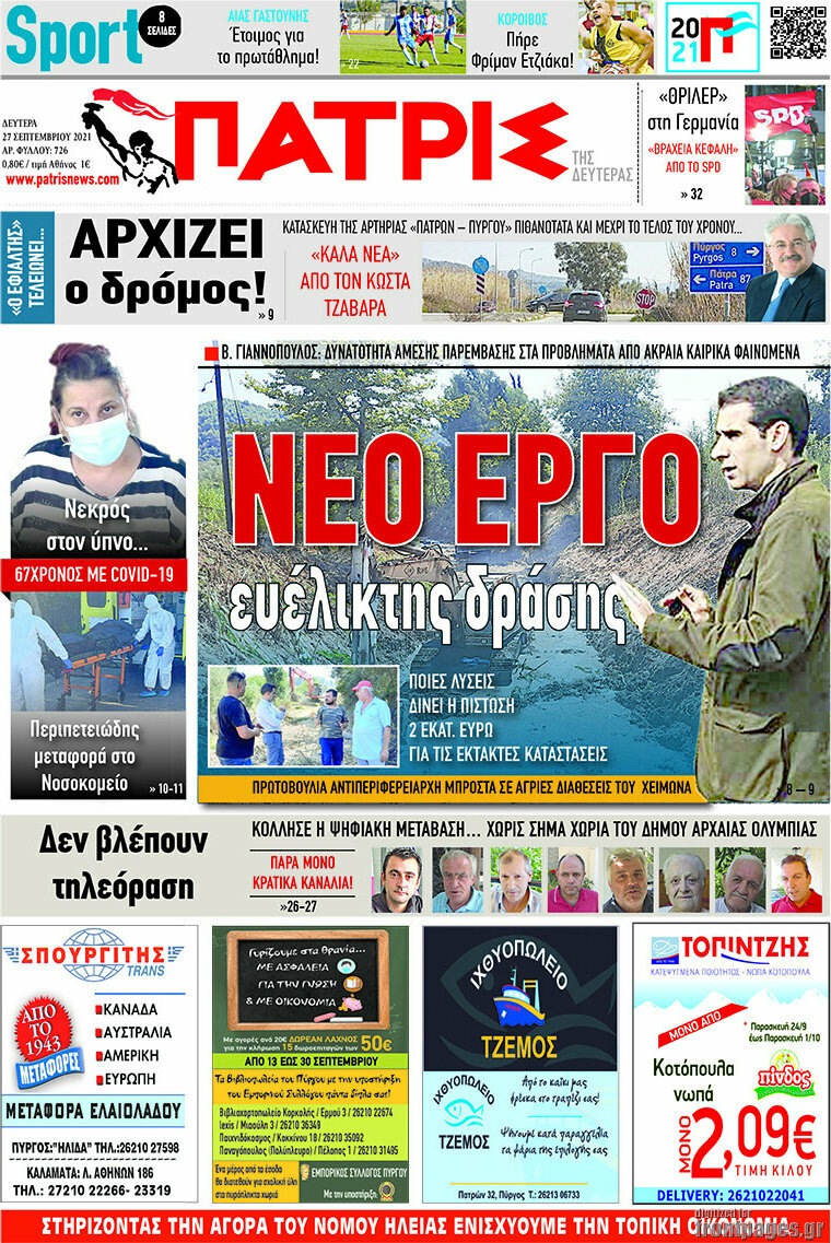 Πατρίς