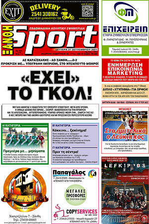 Πρωτοσέλιδο εφημερίδας Ξάνθη Sport - protoselida