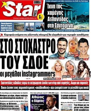 Πρωτοσέλιδο εφημερίδας Star press - protoselida