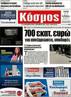 Πρωτοσέλιδο Κόσμος