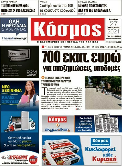 Κόσμος