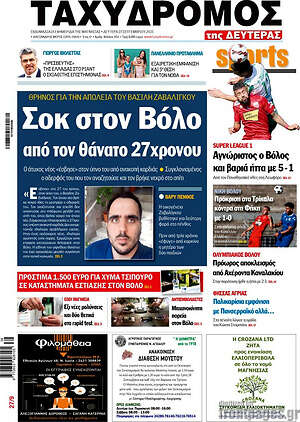 Πρωτοσέλιδο Ταχυδρόμος