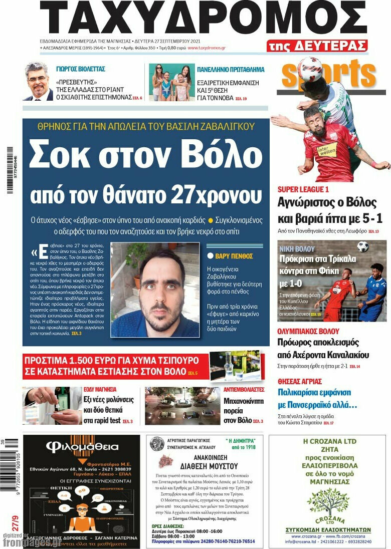 Ταχυδρόμος