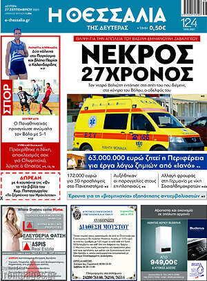 Πρωτοσέλιδο Θεσσαλία