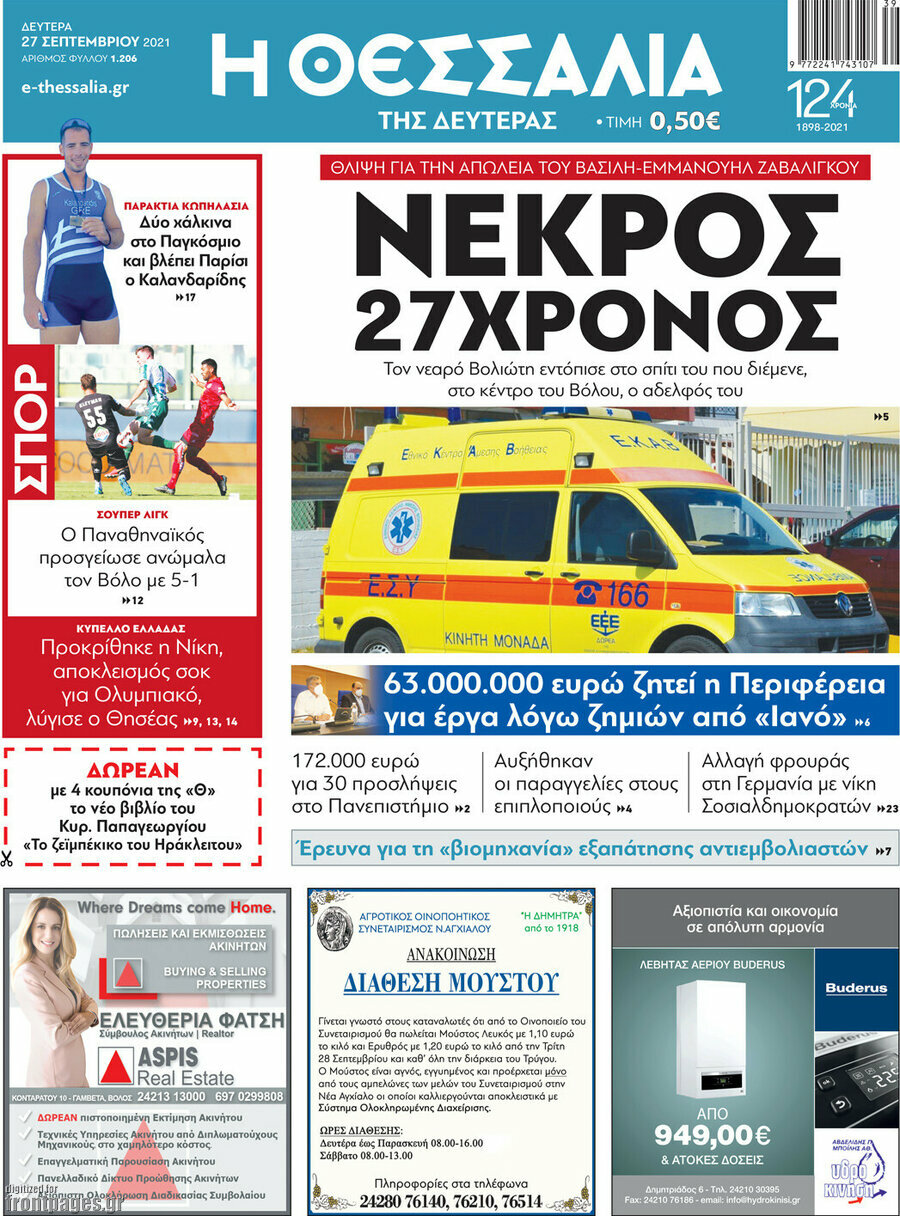 Θεσσαλία
