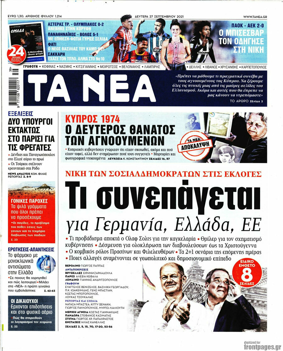 Τα Νέα
