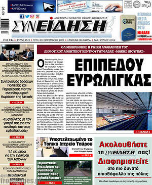 Πρωτοσέλιδο Συνείδηση
