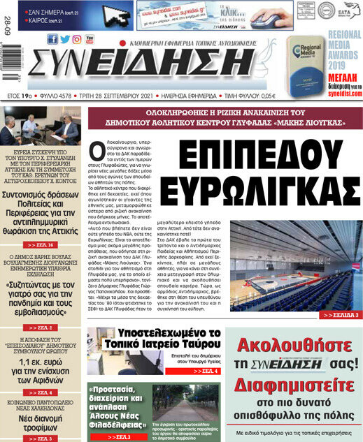 Συνείδηση