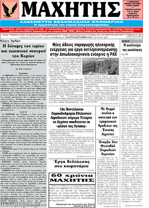 Πρωτοσέλιδο Μαχητής