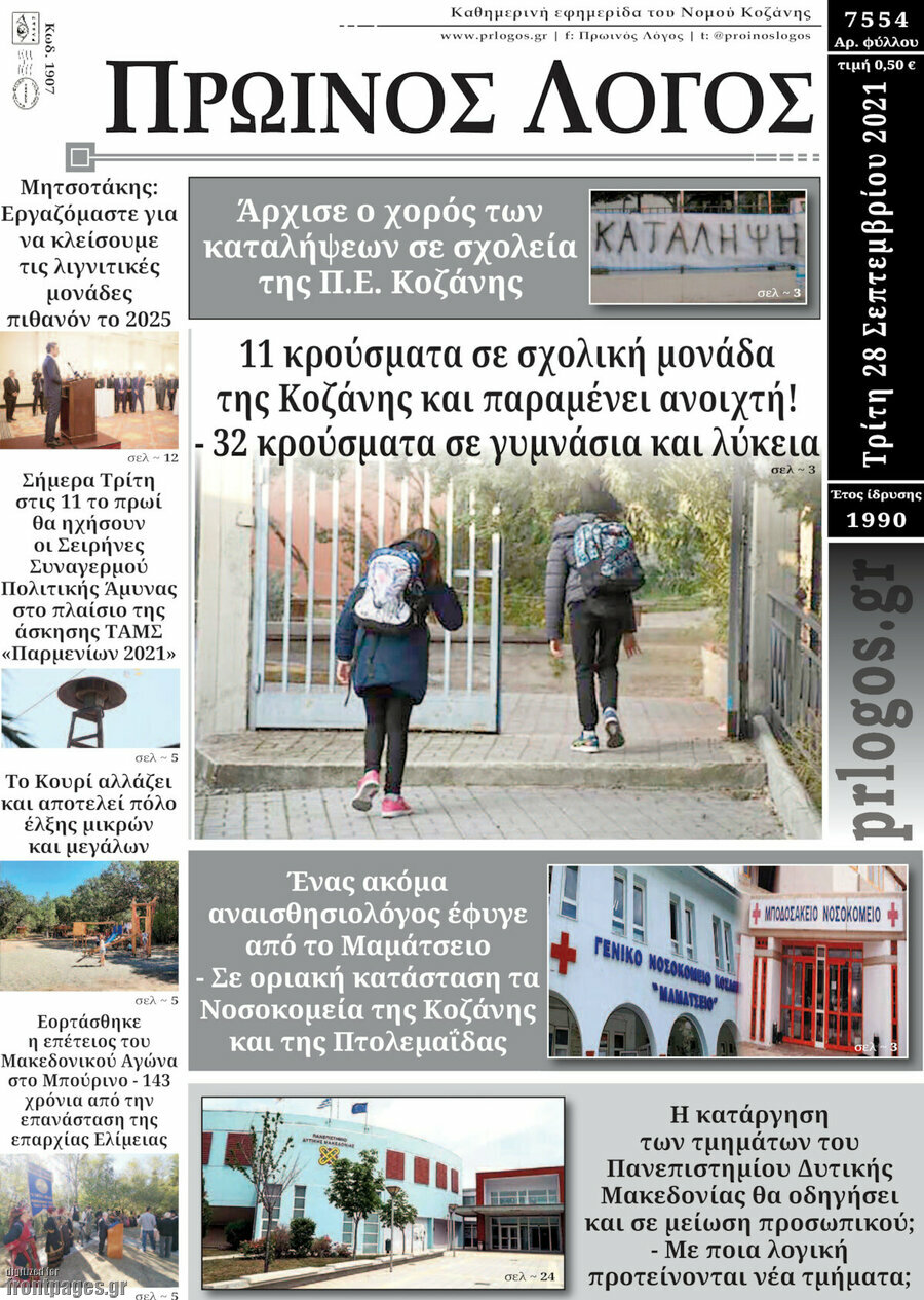 Πρωινός Λόγος