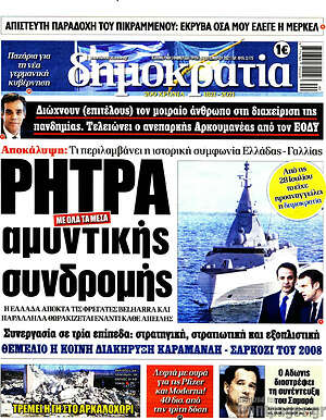 Πρωτοσέλιδο εφημερίδας Δημοκρατία - protoselida