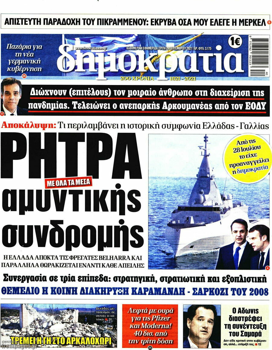 Δημοκρατία