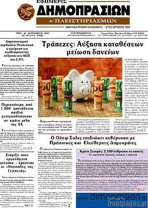 Πρωτοσέλιδο Εφημερίς Δημοπρασιών