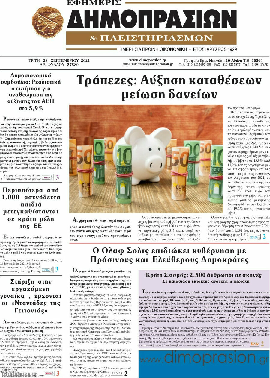 Εφημερίς Δημοπρασιών