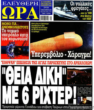 Πρωτοσέλιδο εφημερίδας Ελεύθερη ώρα - protoselida