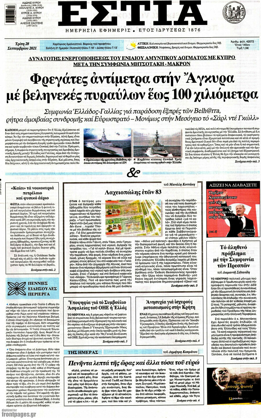 Εστία