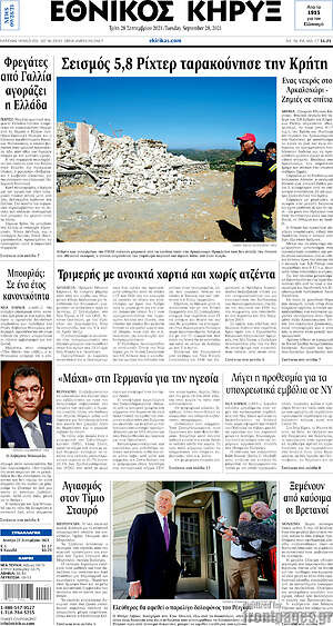 Πρωτοσέλιδο Εθνικός Κήρυξ