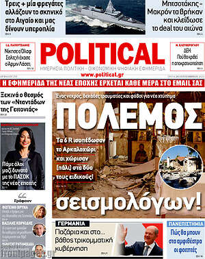 Πρωτοσέλιδο εφημερίδας Political - protoselida