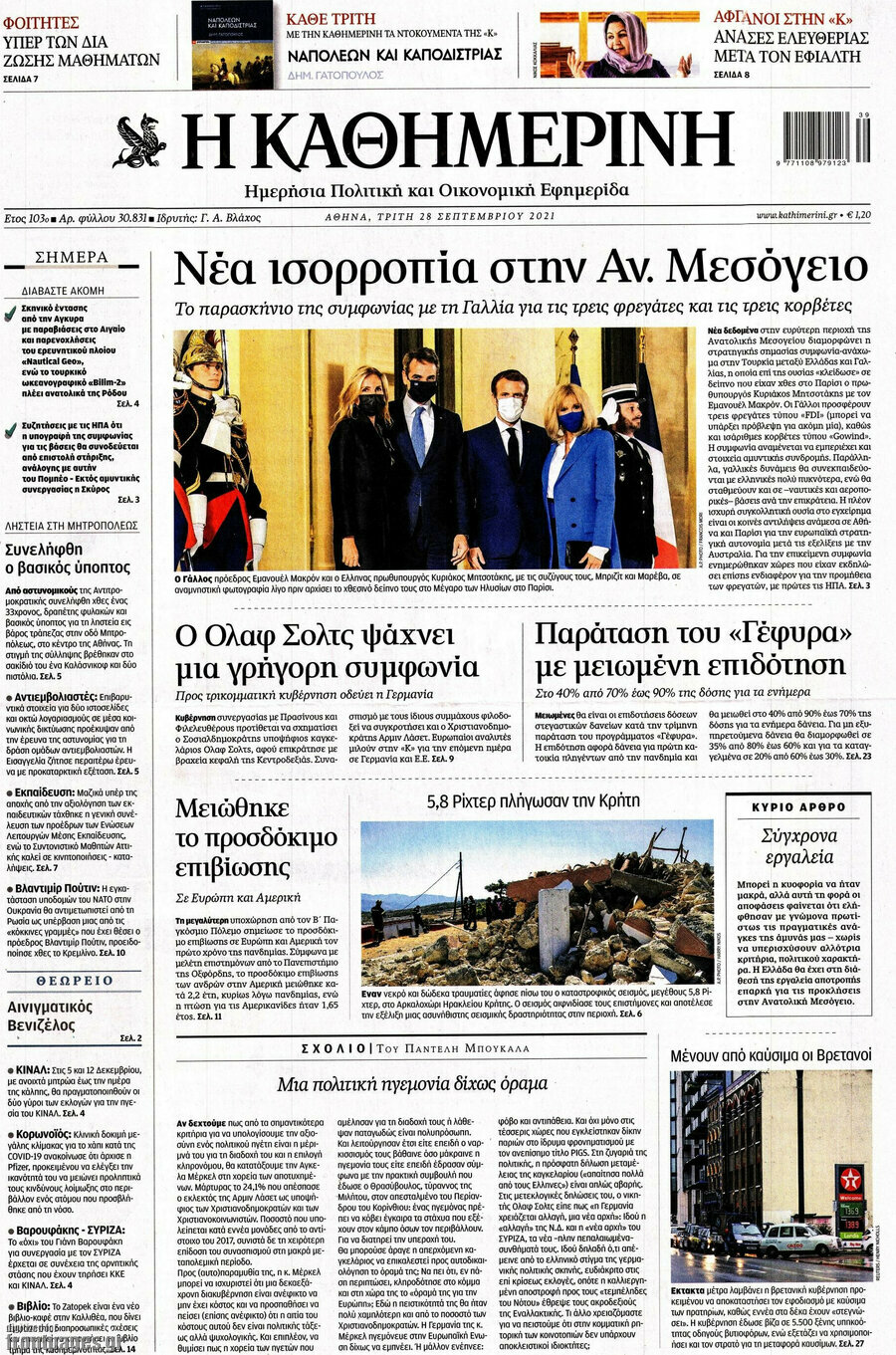 Η Καθημερινή