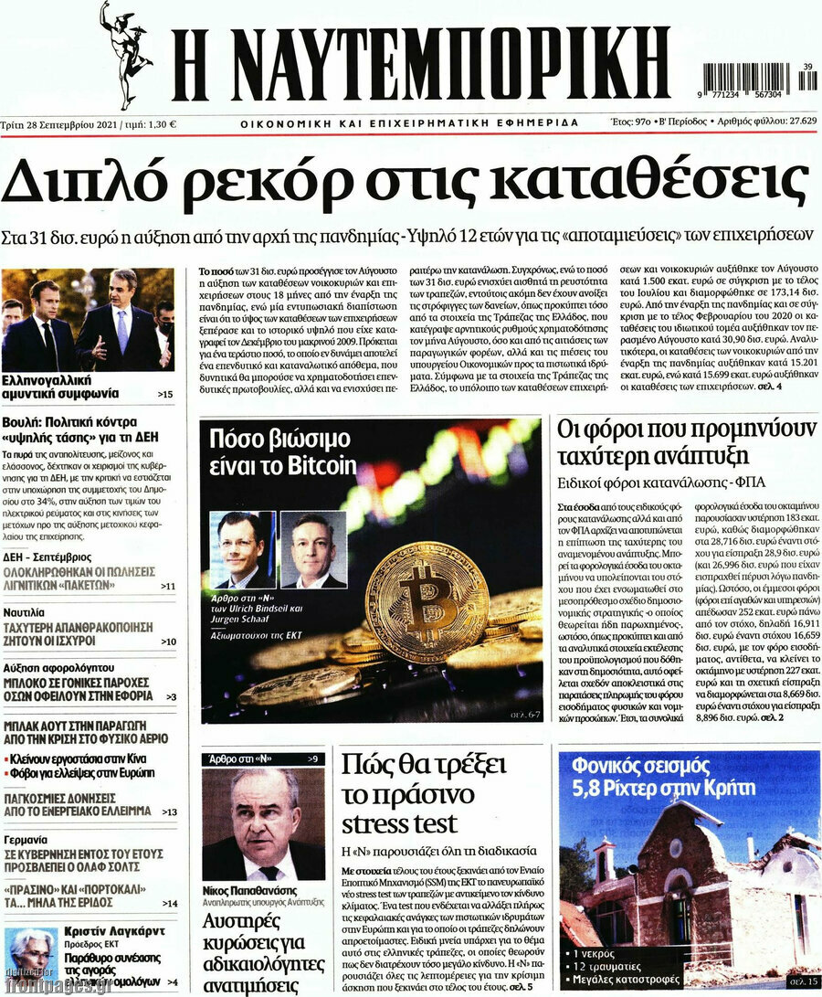 Η Ναυτεμπορική
