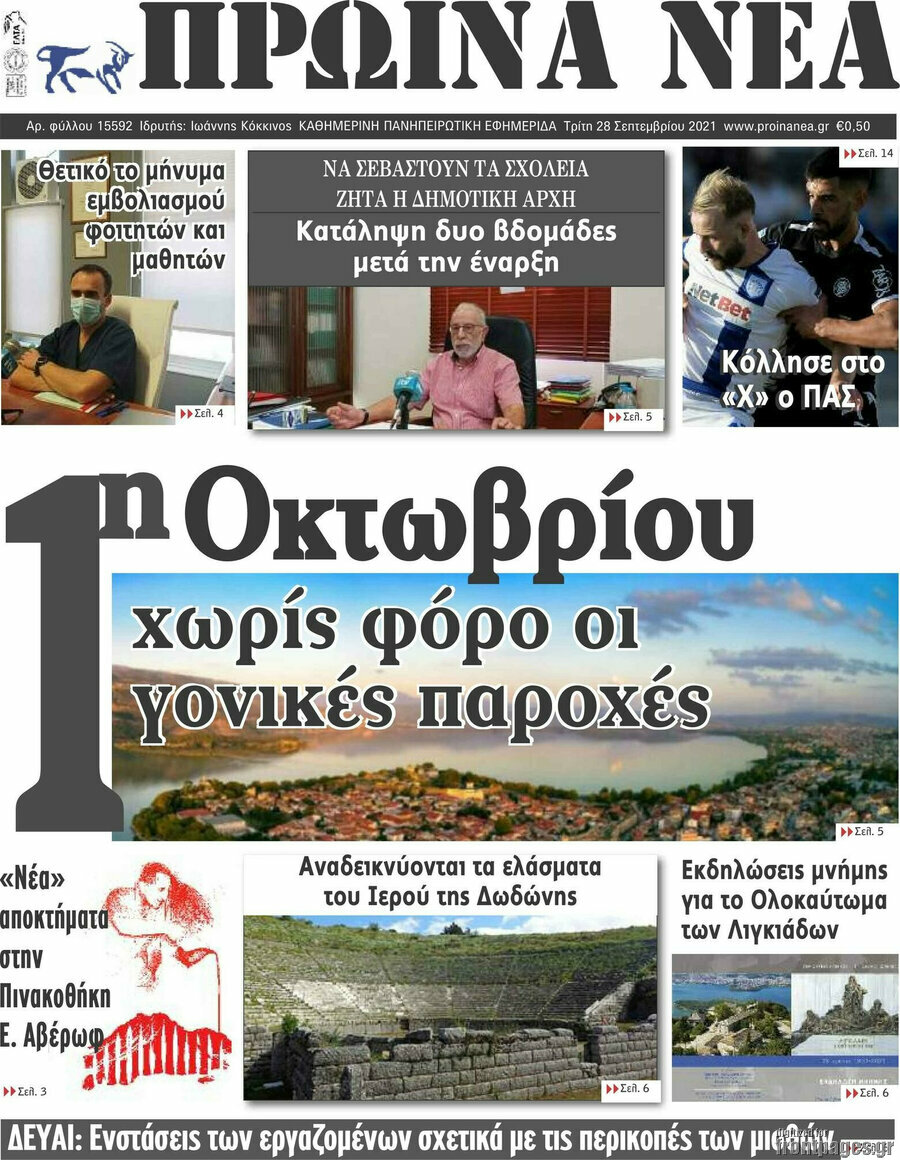 Πρωινά νέα