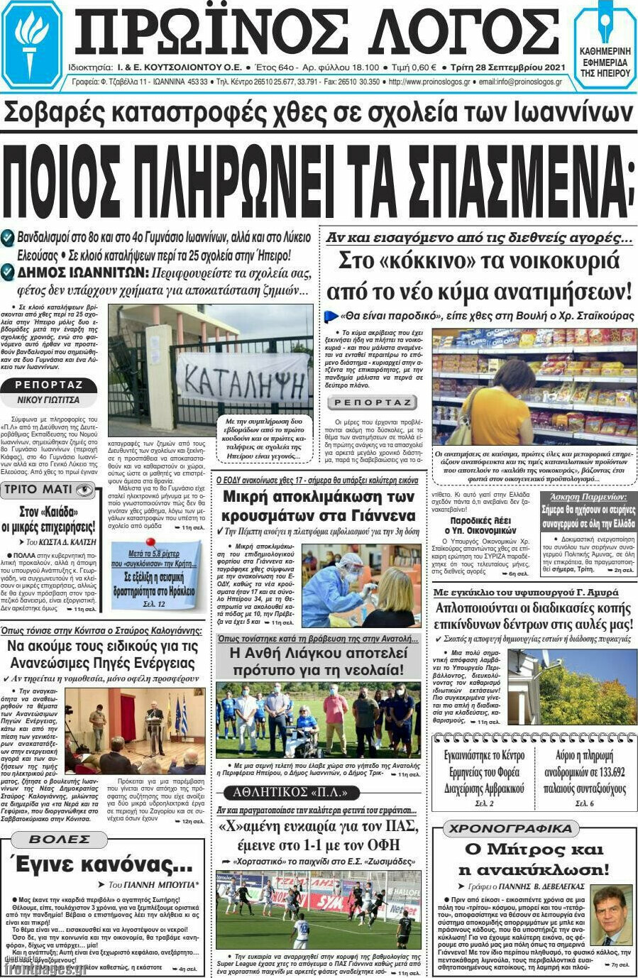 Πρωινός Λόγος