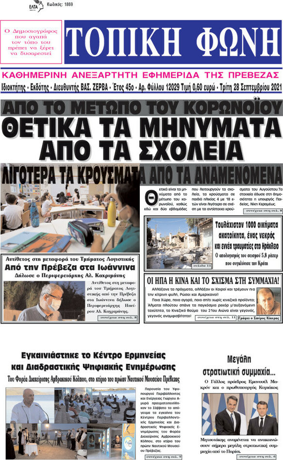 Τοπική Φωνή