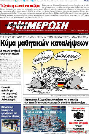 Πρωτοσέλιδο Ενημέρωση