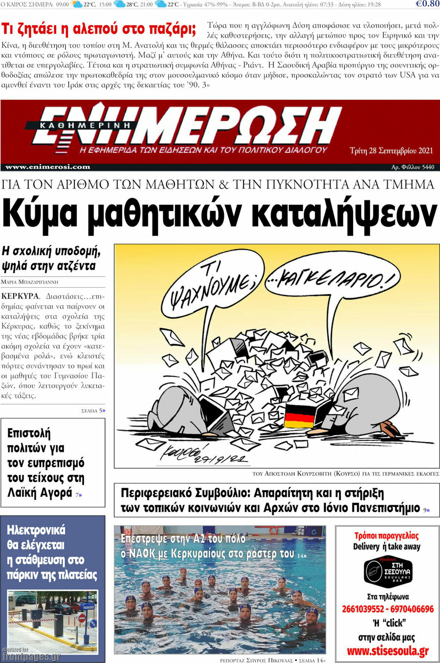 Ενημέρωση