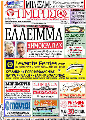 Πρωτοσέλιδο Ημερήσιος