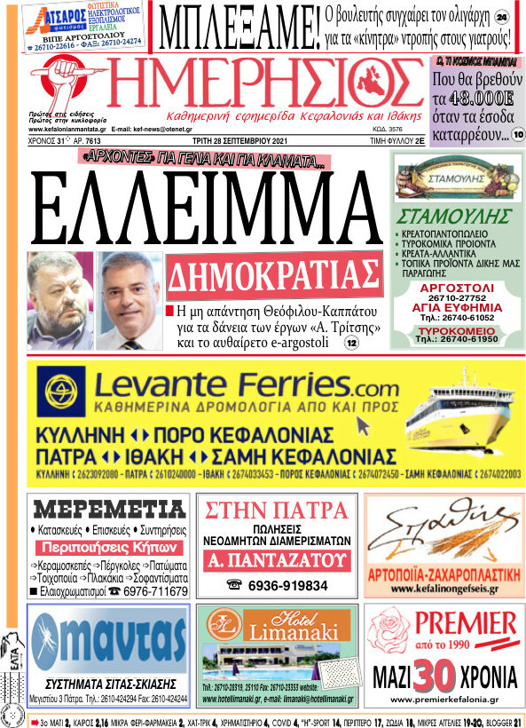 Ημερήσιος